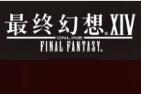 最終幻想14